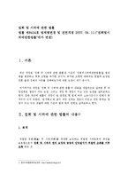 집회 및 시위에 관한 법률-1