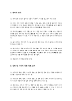 집회 및 시위에 관한 법률-2