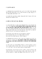 집회 및 시위에 관한 법률-5