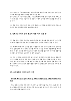 집회 및 시위에 관한 법률-6