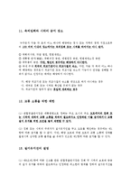 집회 및 시위에 관한 법률-7