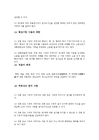 집회 및 시위에 관한 법률-8