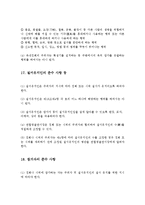 집회 및 시위에 관한 법률-9