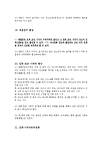 집회 및 시위에 관한 법률-10