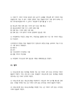 집회 및 시위에 관한 법률-11