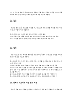 집회 및 시위에 관한 법률-12
