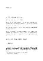 집회 및 시위에 관한 법률-13