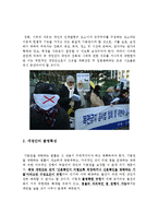 집회 및 시위에 관한 법률-14