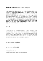 집회 및 시위에 관한 법률-16