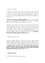 집회 및 시위에 관한 법률-17