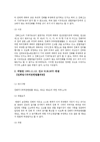 집회 및 시위에 관한 법률-19