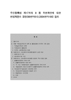 주민등록법 레포트-1