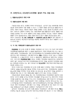 주민등록법 레포트-6