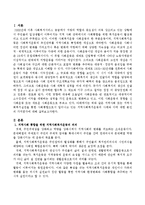 자신이 거주하고 있는 지역사회 또는 지역사회복지실천을 통한 사회통합이 일어나고 있는 실제 사례를 제시하고 자신의 가치평가를 해보시오.-2