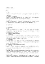 단체교섭의 담당자-1