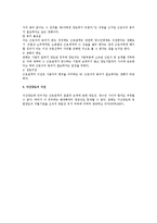 영업양도와 근로관계의 이전-2