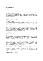 쟁의행위 절차와 정당성-1