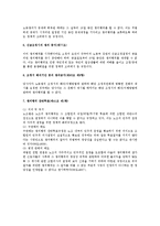 쟁의행위 절차와 정당성-2