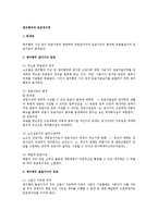 쟁의행위와 임금청구권-1