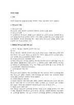 적극적 단결권 레포트-1