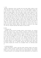 가족관계의 발달과정에 대해 알아보고 실례를 들어 설명하시오.-2