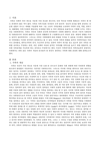 가족의 개념과 유사용어를 설명하고 본인이 생각하는 가족에 대한 관점을 쓰시오.-2