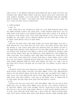 가족의 개념과 유사용어를 설명하고 본인이 생각하는 가족에 대한 관점을 쓰시오.-3