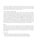가족의 개념과 유사용어를 설명하고 본인이 생각하는 가족에 대한 관점을 쓰시오.-4