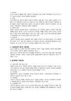 지배개입의 부당노동행위의 구체적 태양-2