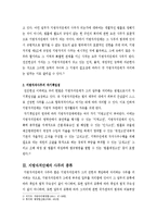 지방 자치단체의 사무-3