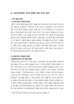 지방 자치단체의 사무-6