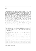 지방자치단체의 공공시설과 지방공기업 민영화-2