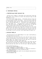 지방자치단체의 공공시설과 지방공기업 민영화-3