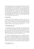 지방자치단체의 공공시설과 지방공기업 민영화-5