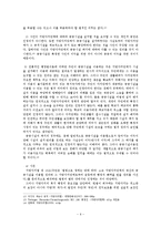 지방자치단체의 공공시설과 지방공기업 민영화-6