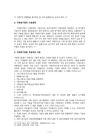 지방자치단체의 공공시설과 지방공기업 민영화-11