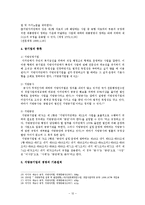 지방자치단체의 공공시설과 지방공기업 민영화-12