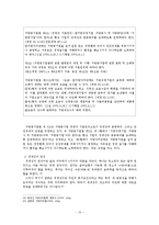 지방자치단체의 공공시설과 지방공기업 민영화-13