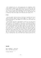 지방자치단체의 공공시설과 지방공기업 민영화-16