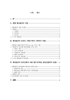 행정절차의 온라인상에서의 구현-2