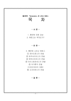 플라톤의 향연에 나타난 에로스-2
