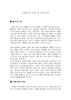 이혼으로 인한 한 부모가족-1