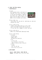 신라호텔 레포트-13
