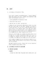 신라호텔 레포트-16