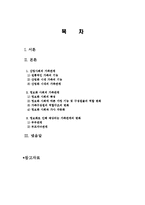가족관계 정의, 유래, 산업사회 가족관계, 전통, 정보화 사회 가족관계, 정보화, 변화, 특징, 현황, 관리, 역할, 시사점, 나의견해-2
