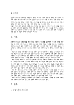 가족관계 정의, 유래, 산업사회 가족관계, 전통, 정보화 사회 가족관계, 정보화, 변화, 특징, 현황, 관리, 역할, 시사점, 나의견해-3