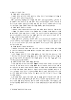 가족관계 정의, 유래, 산업사회 가족관계, 전통, 정보화 사회 가족관계, 정보화, 변화, 특징, 현황, 관리, 역할, 시사점, 나의견해-4