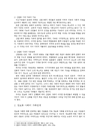 가족관계 정의, 유래, 산업사회 가족관계, 전통, 정보화 사회 가족관계, 정보화, 변화, 특징, 현황, 관리, 역할, 시사점, 나의견해-5