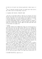 가족관계 정의, 유래, 산업사회 가족관계, 전통, 정보화 사회 가족관계, 정보화, 변화, 특징, 현황, 관리, 역할, 시사점, 나의견해-14