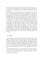 가족관계 정의, 유래, 산업사회 가족관계, 전통, 정보화 사회 가족관계, 정보화, 변화, 특징, 현황, 관리, 역할, 시사점, 나의견해-16